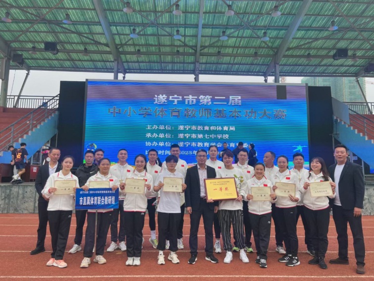 【喜報】楊鵬老師榮獲遂寧市第二屆中小學體育教師基本功大賽一等獎