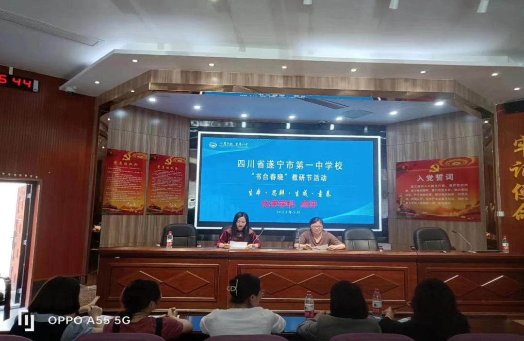記遂寧一中“書臺(tái)春曉”教研節(jié)活動(dòng)(五)